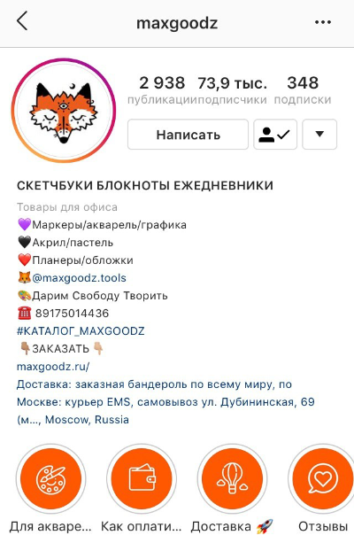 Обложки для Актуального в профиле @maxgoodz сделаны в одном стиле и перекликаются с лого компании