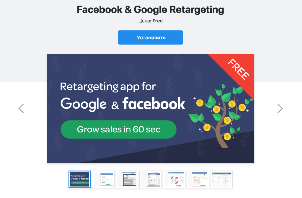 Приложение для динамической рекламы в Фейсбуке и Google Ads доступно на всех платных планах Эквида