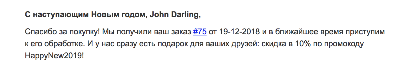 Промокод в сообщении о подтверждении заказа