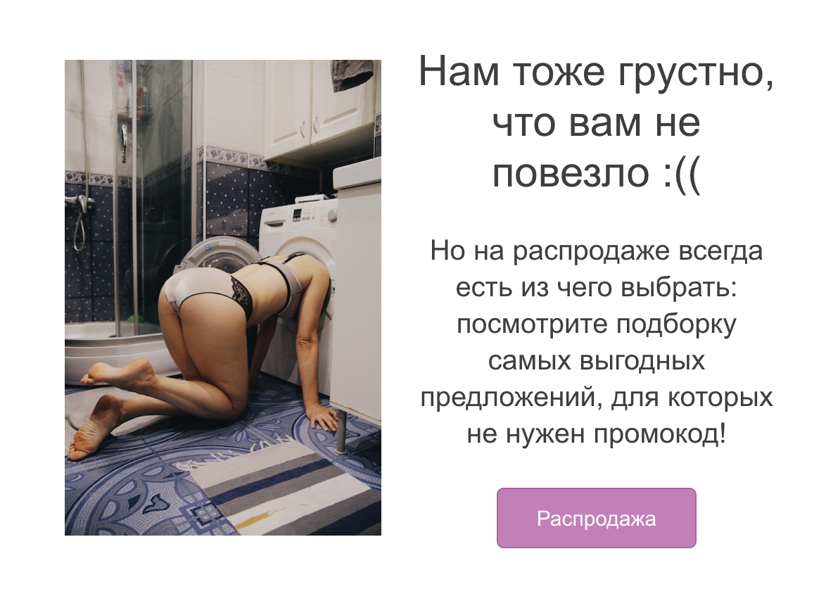 Письмо для тех, кто не выиграл скидку