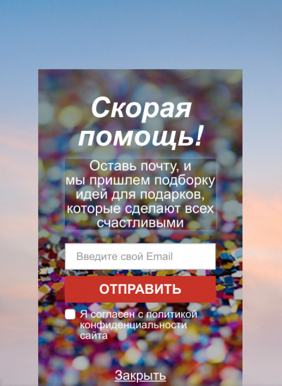 Пример виджета для мобильных пользователей