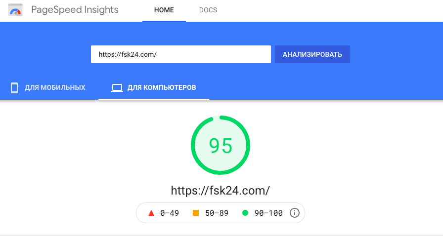 Пример проверки скорости загрузки сайта на Эквиде в сервисе Google PageSpeed