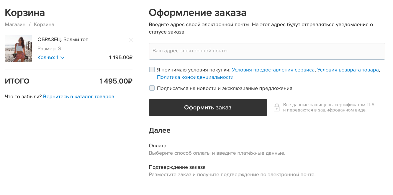 Покупатели сразу видят, какие шаги остались до завершения заказа