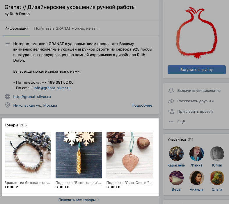 Блок с товарами на странице магазина ВКонтакте