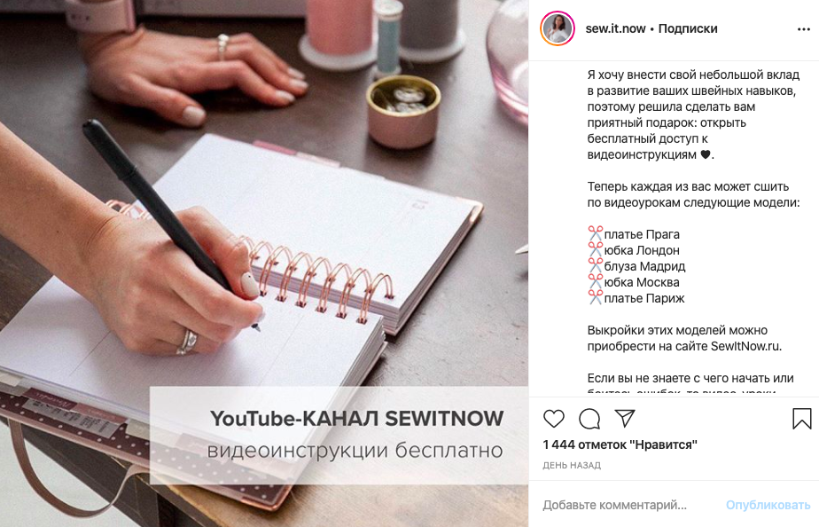Магазин Sew.it.now открыл бесплатный доступ к части своих цифровых товаров