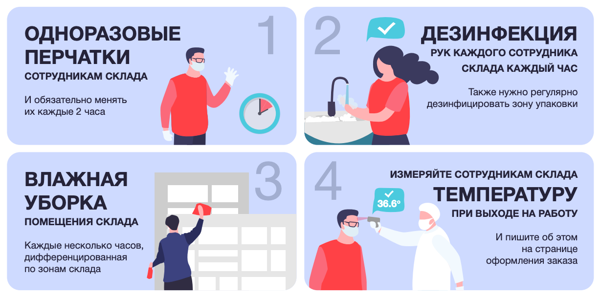 Правила содержания склада и упаковки товаров на время карантина по COVID-19