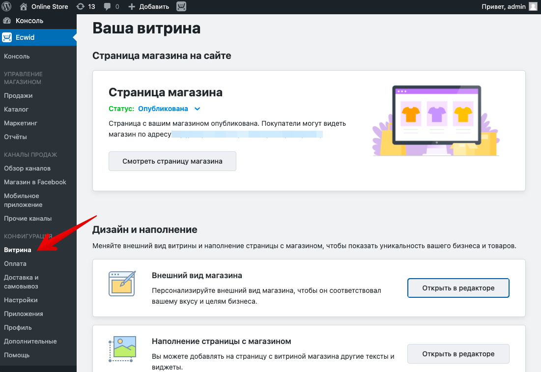 Настройки витрины интернет-магазина на WordPress