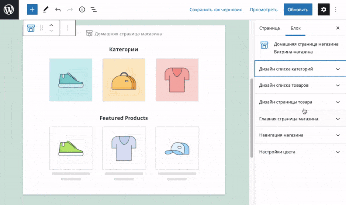 Выберите оформление категорий, товаров и страницы товара