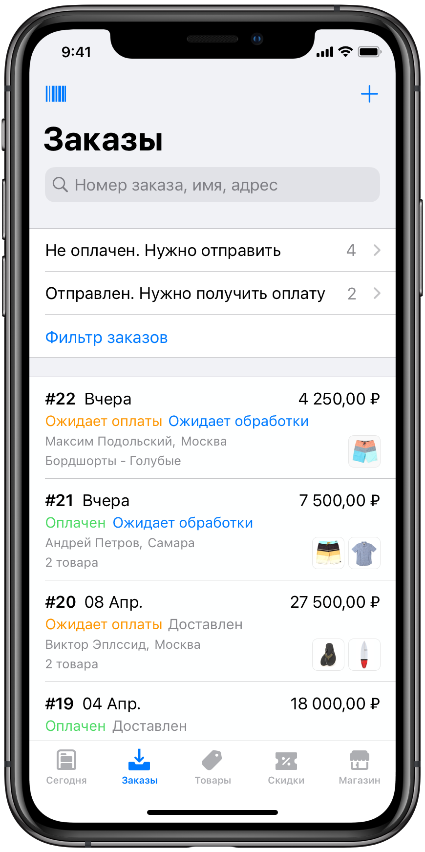 Список заказов в приложении Эквида