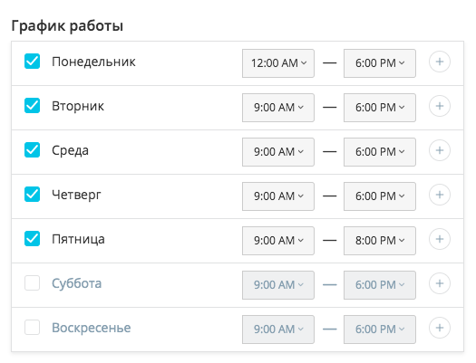 График работы магазина