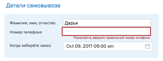 Покупатель не может разместить заказа, не указав свой номер телефона