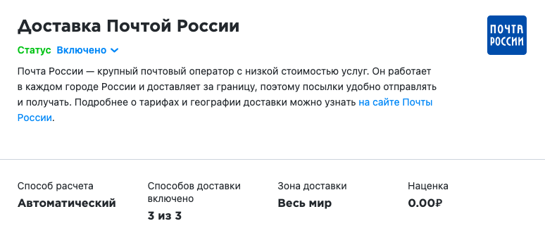 Можно больше ничего не настраивать, расчёт доставки работает сразу