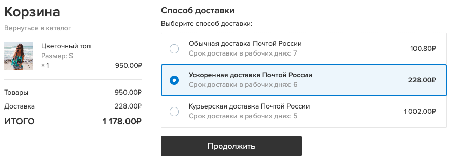 Покупатель указывает свой адрес и сразу видит варианты доставки, сроки и цены