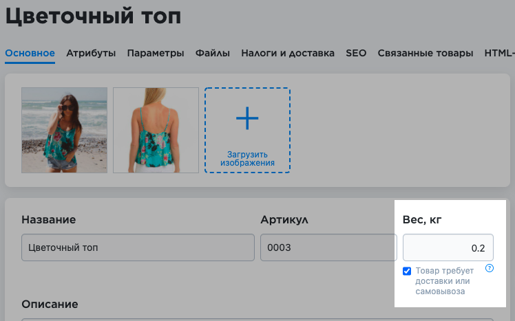 Пройдитесь по всем товарам в каталоге и укажите их вес