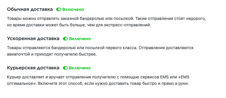 Вы можете выбрать, какие способы доставки предлагать клиентам. Рекомендуем оставить все