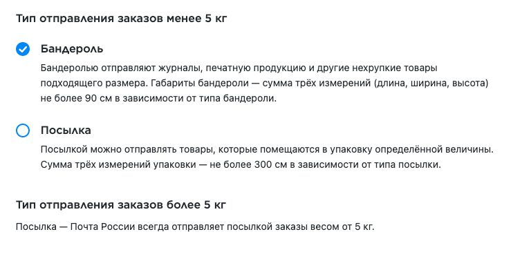 Выберите тип отправления в зависимости от вашего товара
