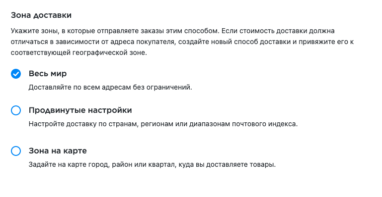 Настройте зоны доставки