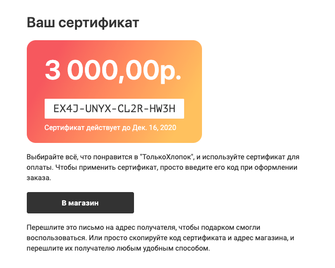 Пример письма с кодом сертификата, которое получит клиент