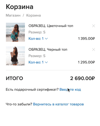 Код сертификата нужно ввести при оформлении заказа