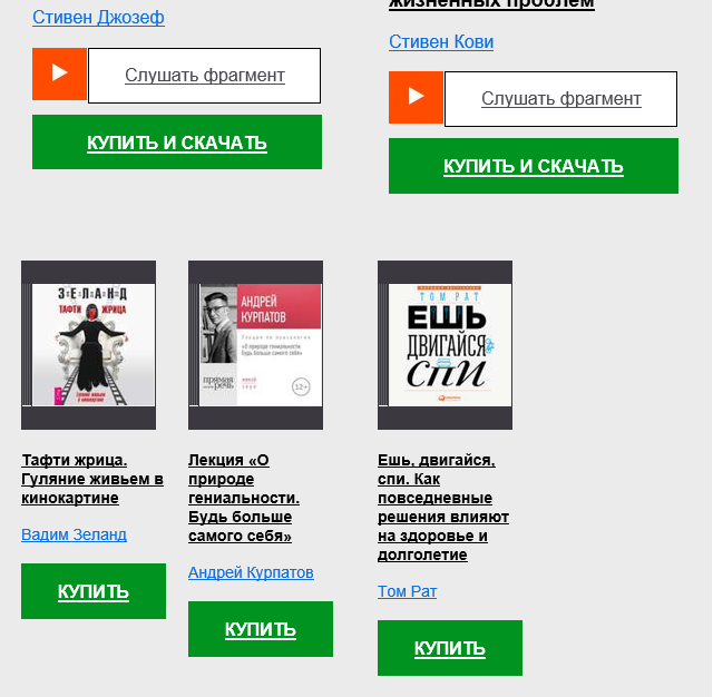 Неправильно оформленное письмо. ЛитРес перестарались с количеством кнопок в письме