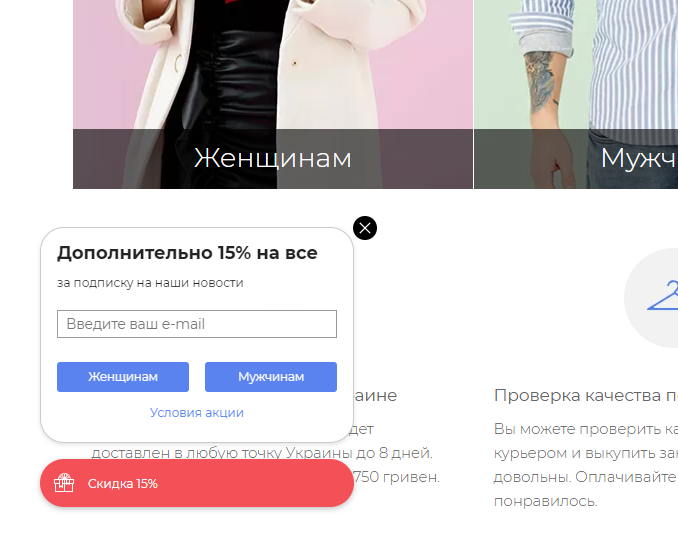 Всплавающая форма подписки на сайте интернет-магазина