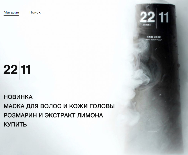 22|11 презентует новинку на сайте