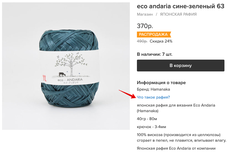 Ссылка на статью в карточке товара в магазине Суходол