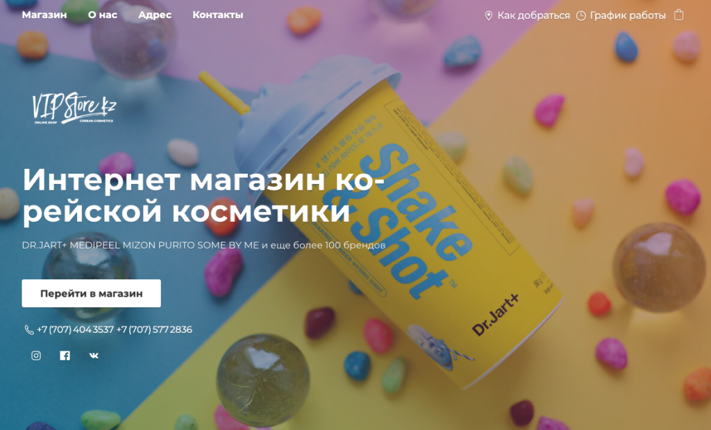 Вариант оформления магазина на Стартовом сайте Эквида