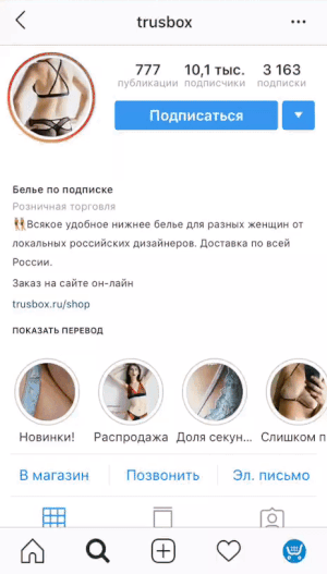 Как работает функция “Покупки в Инстаграме”