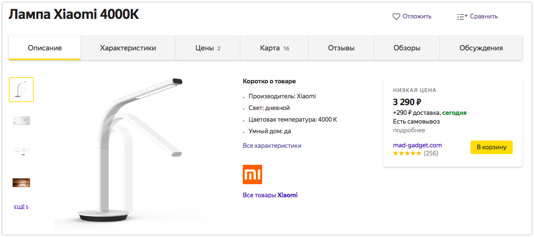 Название товара на Маркете может быть малоинформативным, но если в поиске оно выдается первым, стоит называть товар так же