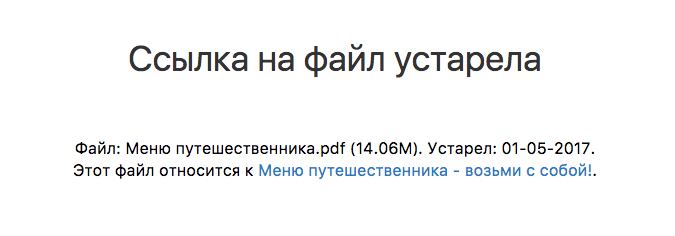 Сообщение об истекшем сроке доступа к файлу в Эквид-магазине