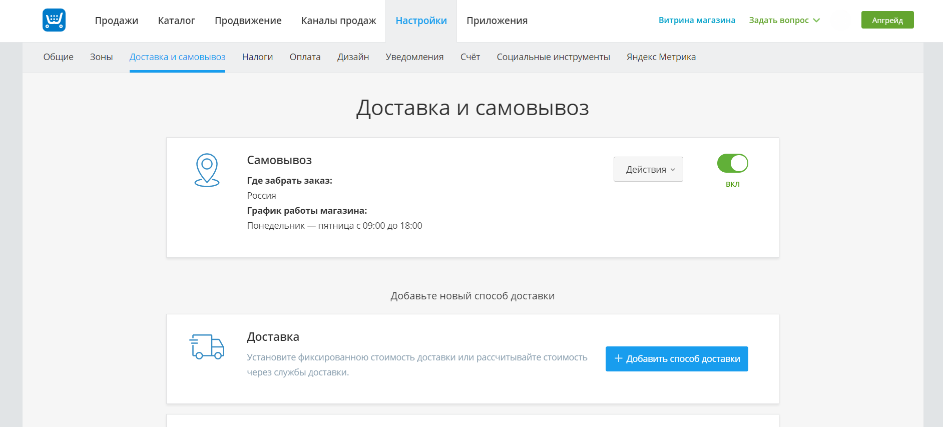 Настройка самовывоза в Эквид-магазине