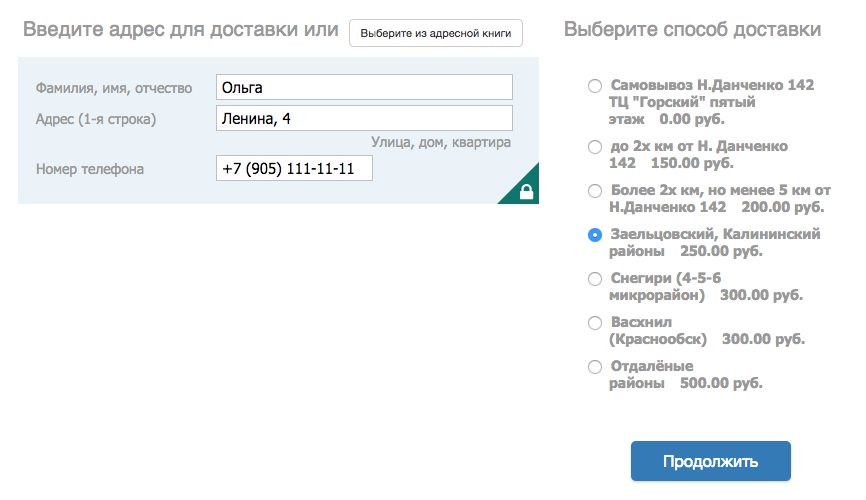 Клиент выбирает способ доставки