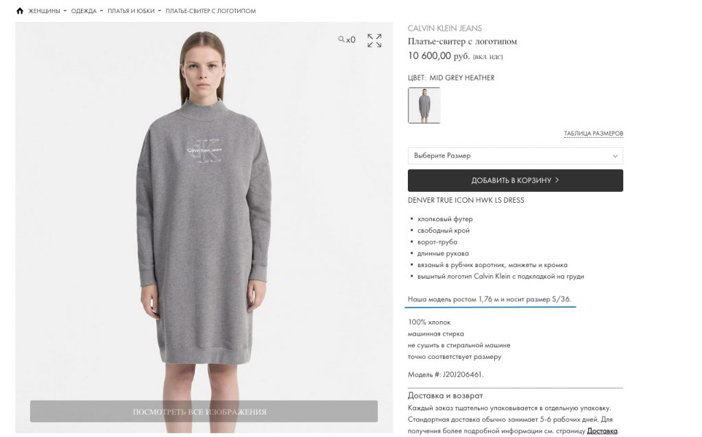 Calvinklein.com указывают параметры модели на фото