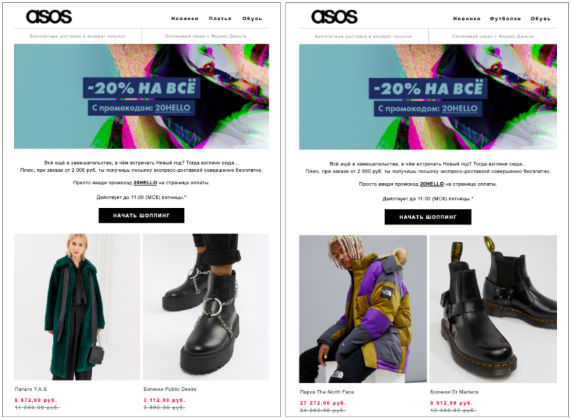 ASOS делает проще: общее предложение, но разные товары для женщин и мужчин
