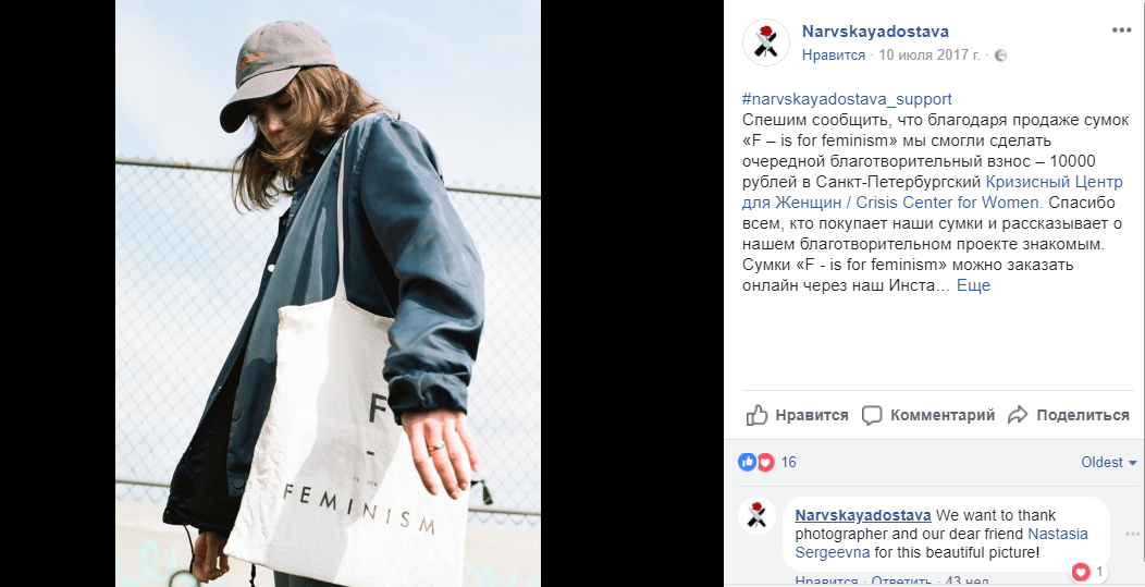 Narvskayadostava рассказывает подписчикам о взносах с продаж сумок