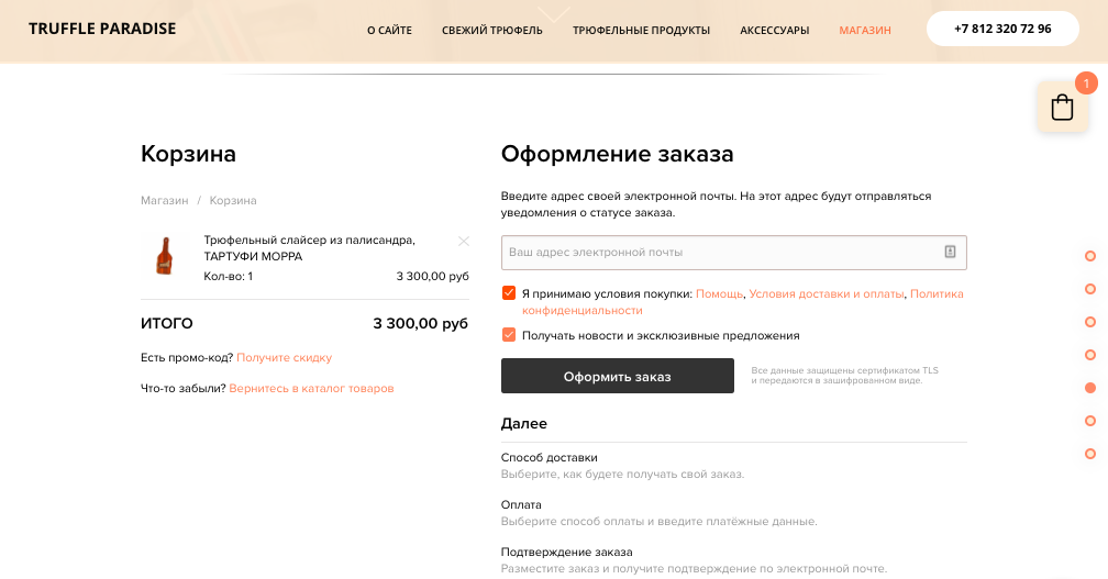 Оформление заказа
