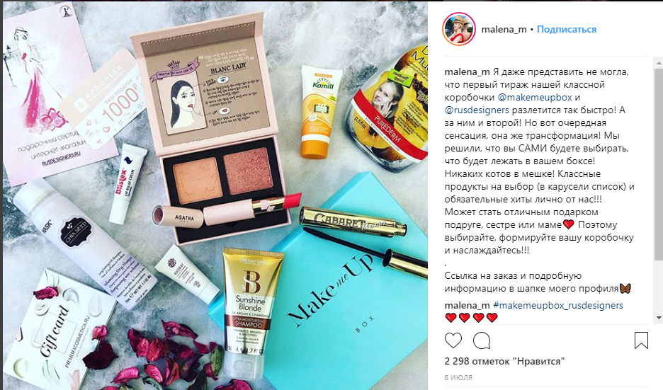 Продающий пост про бьюти-бокс в личном аккаунте