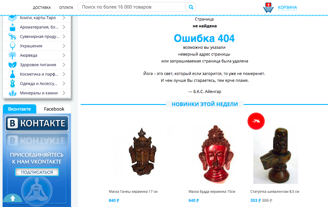 Умное решение: на странице 404 предлагаются новинки. Также можно перейти в любой раздел меню