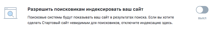 Выключите индексацию, если не хотите, чтобы стартовый сайт попал в поисковики