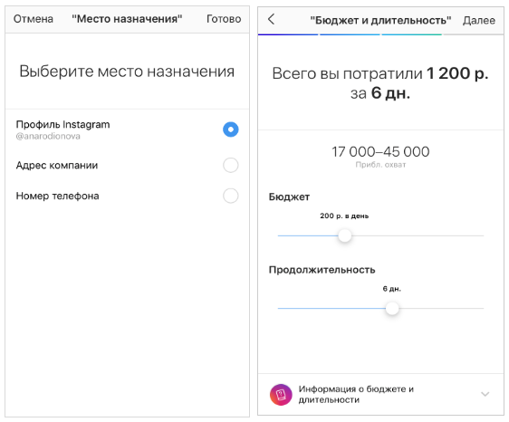 Настройка рекламы публикации в Инстаграме
