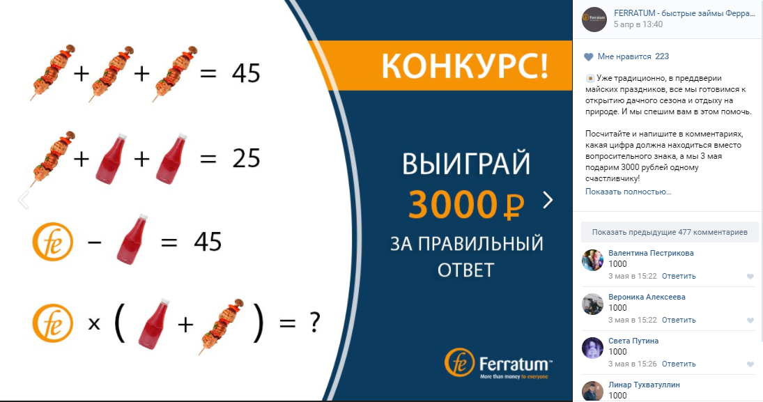 Нужно отгадать, какая цифра должна находиться вместо вопросительного знака