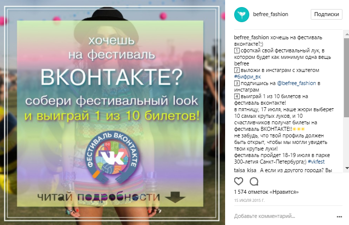 Чтобы поучаствовать, нужно выложить в Инстаграм свой образ для фестиваля