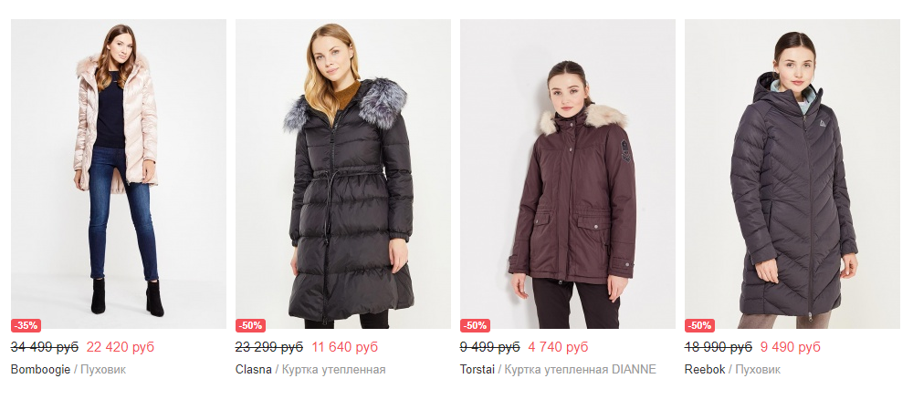 Распродажа зимней одежды на Lamoda