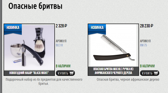 Даже в такой узкой нише, как традиционное бритье, стоимость товаров может различаться в десятки раз