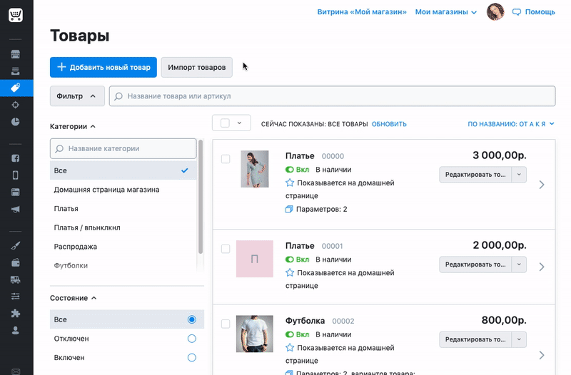 Добавление товара в Эквид-магазин