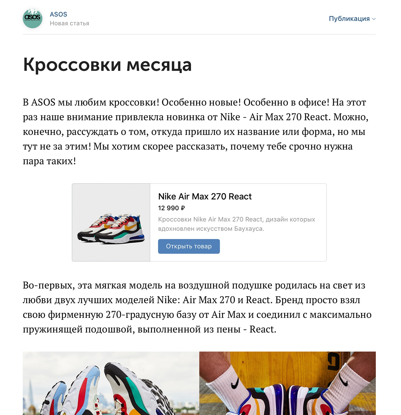 Карточку товара стоит вставить в статью, где рассказывается про этот товар