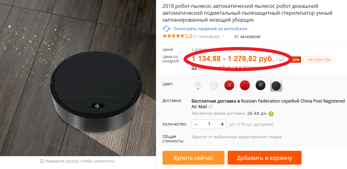 Простая модель робота-пылесоса обойдется в сумму чуть больше 1000 рублей