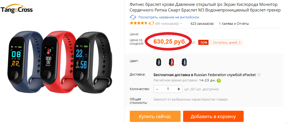 На Алиэкспресе можно купить фитнес-браслет в пределах 1000 рублей
