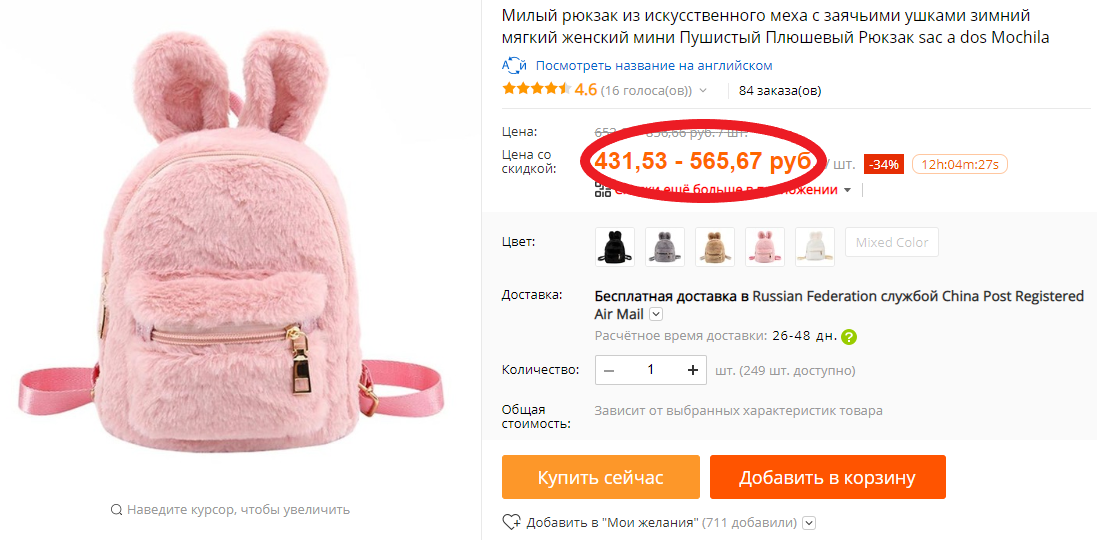 У китайских поставщиков можно купить рюкзак от 400-500 рублей в розницу